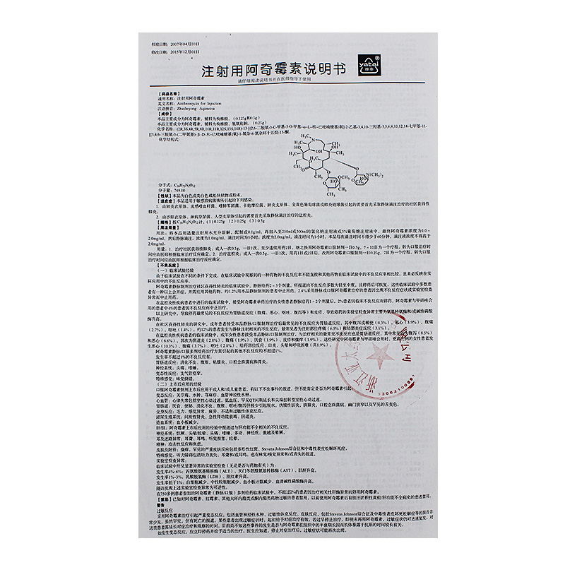 红奇　注射用阿奇霉素