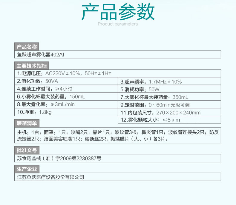 超声雾化器