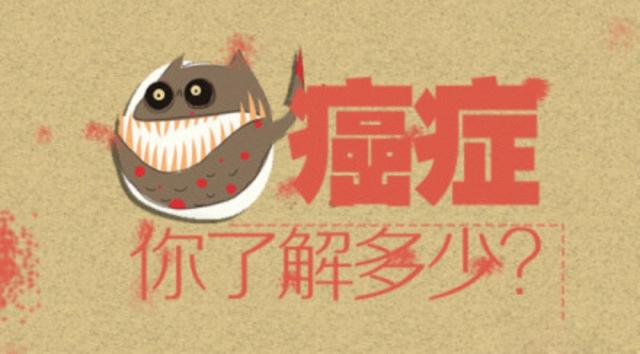 你知道患癌之后第一个症状是什么吗？ | 医学科普