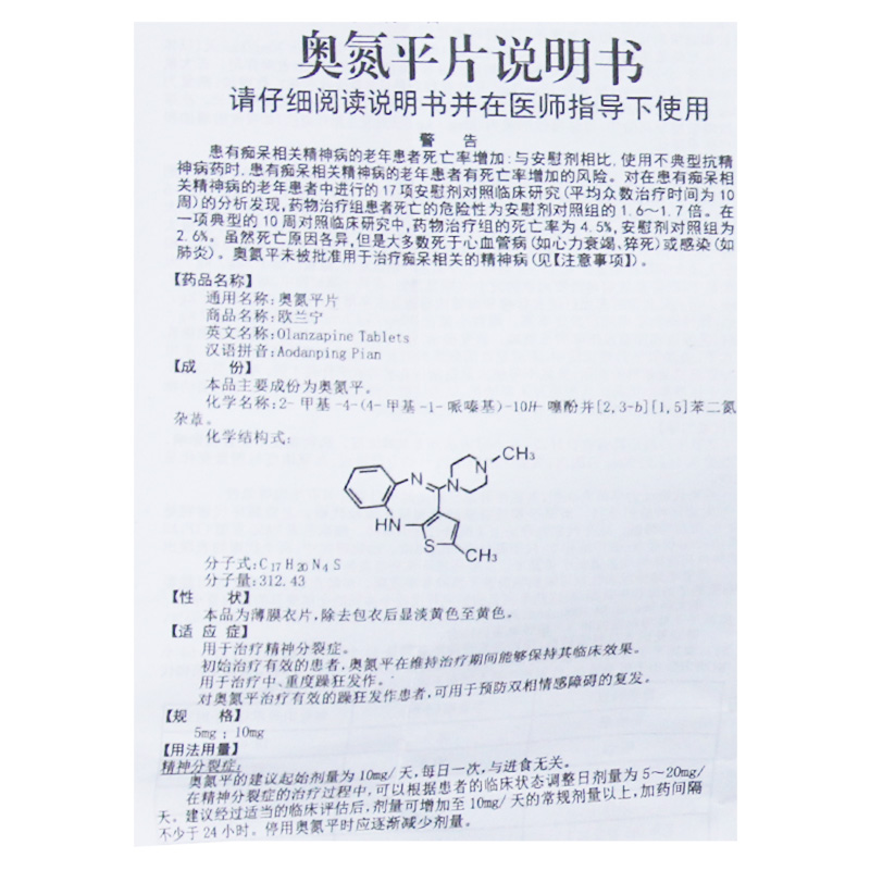奥氮平片