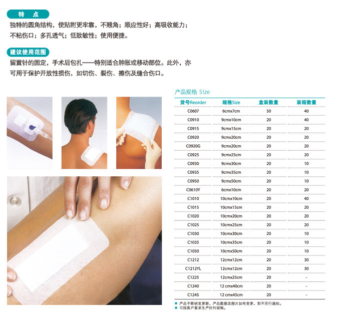 自粘性伤口敷料