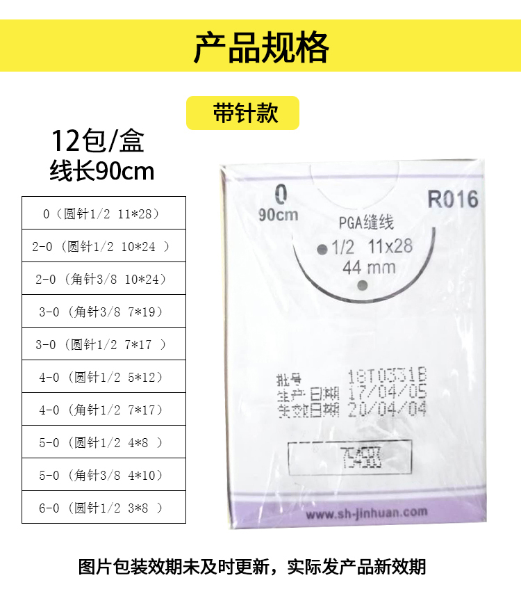 金环PGA缝线带针