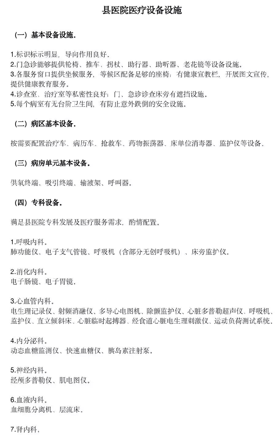 总投资3.3亿余元！4家大三甲医院医疗设备配置开始（附清单）