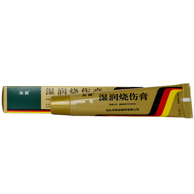 湿润烧伤膏