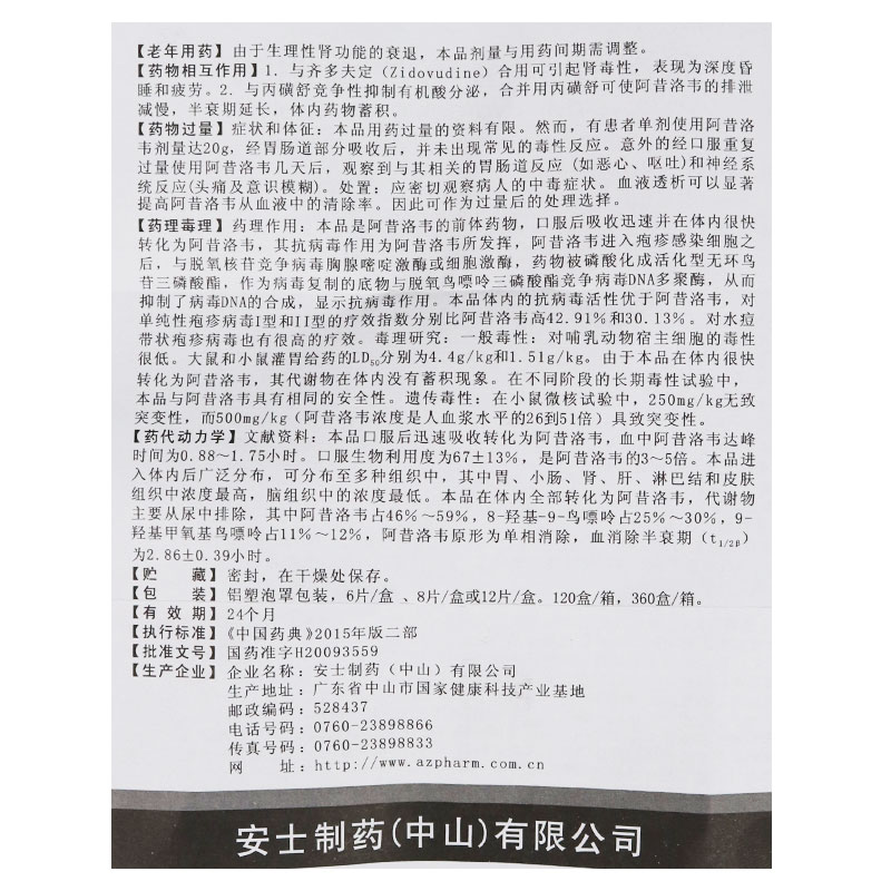 盐酸伐昔洛韦片