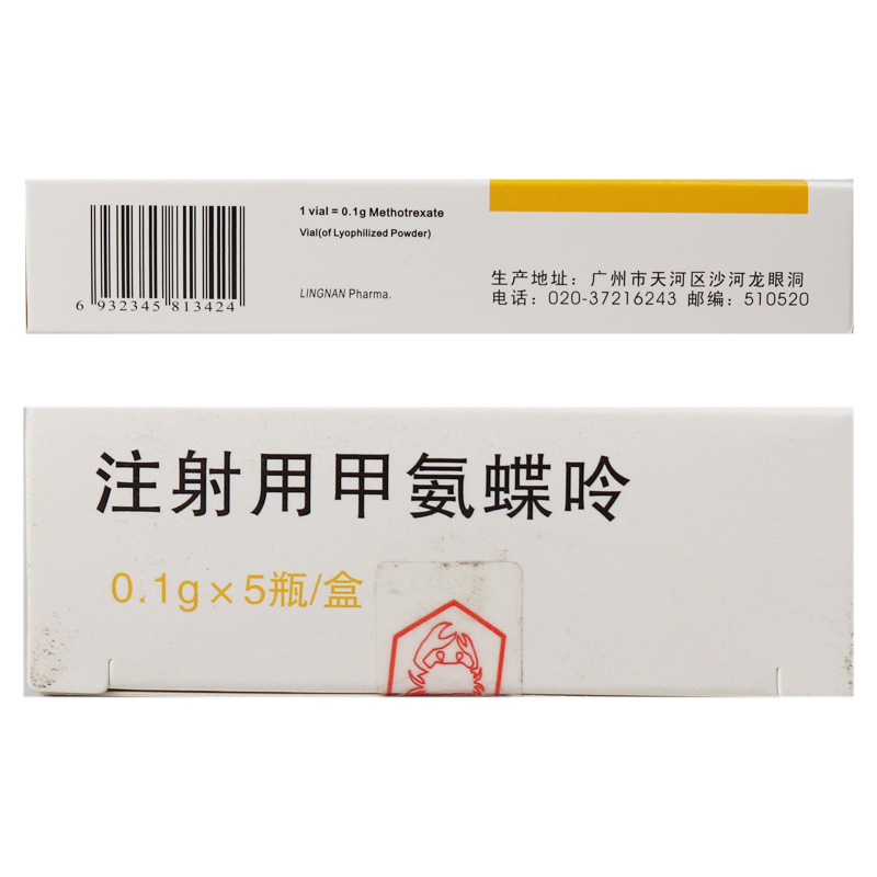 注射用甲氨蝶呤