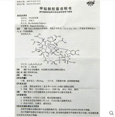 甲钴胺胶囊