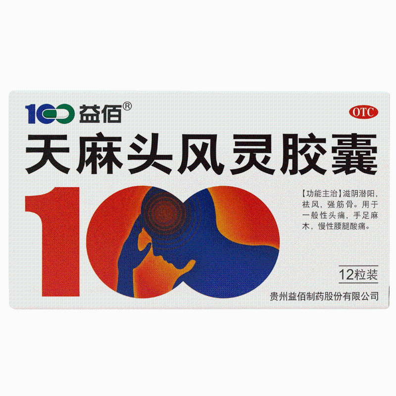 天麻头风灵胶囊 天麻头风灵胶囊