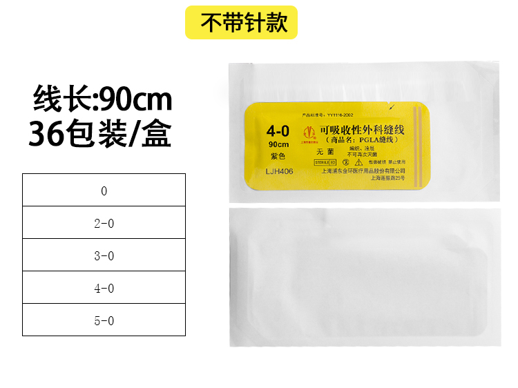 可吸收性外科缝线