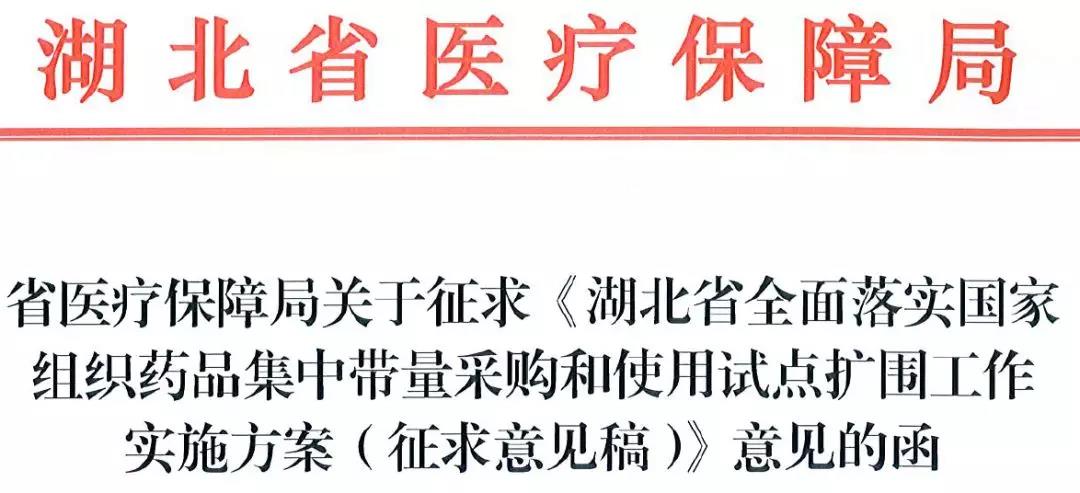时间公布，又一省带量采购扩围实施