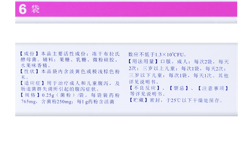 布拉氏酵母菌散