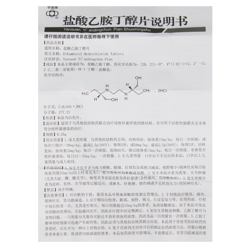 盐酸乙胺丁醇片