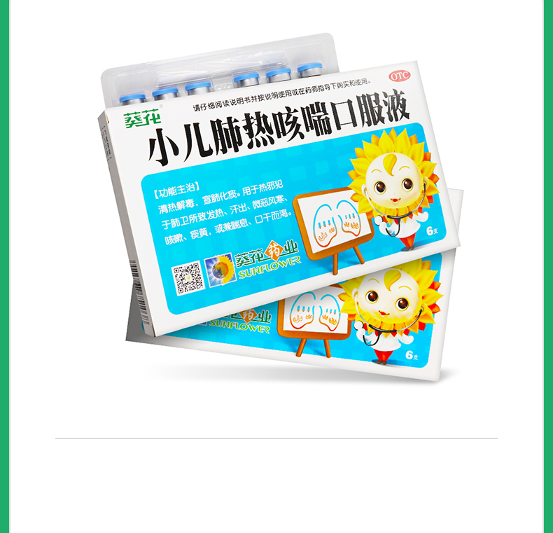 小儿肺热咳喘口服液