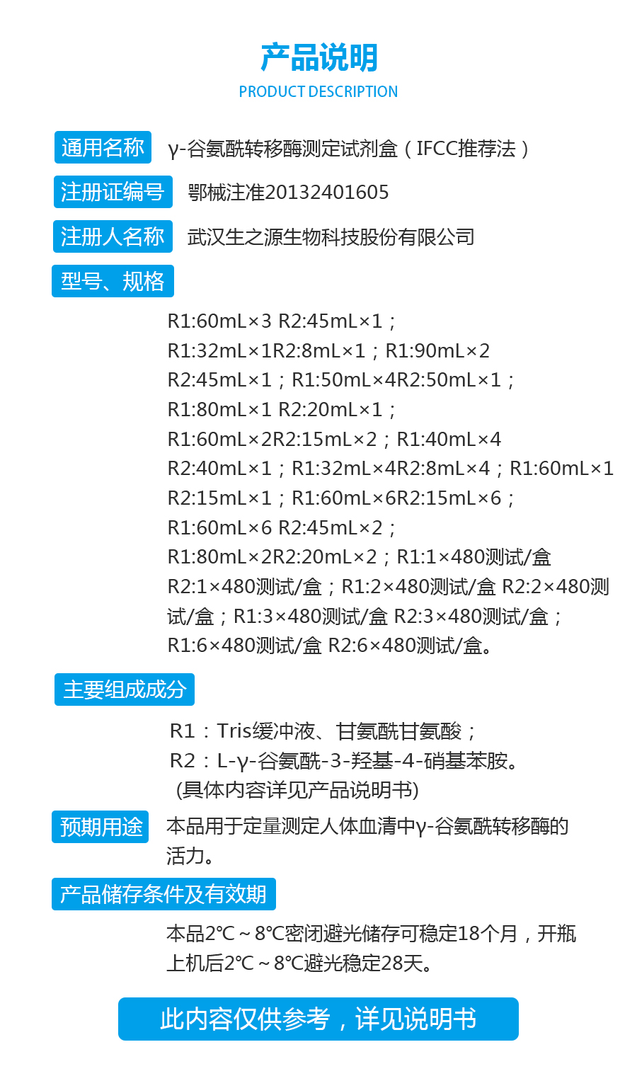 γ-谷氨酰转移酶测定试剂盒