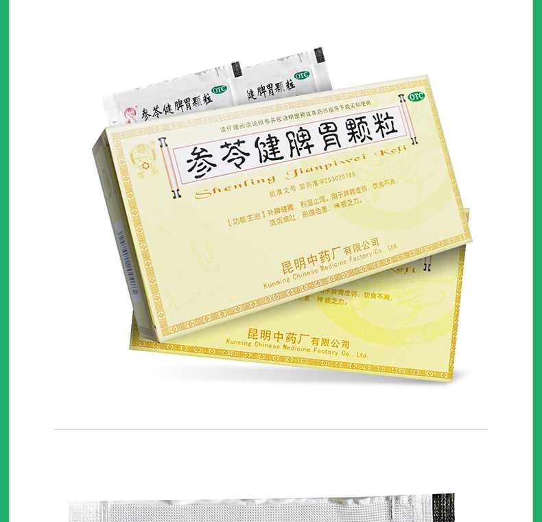 参苓健脾胃颗粒