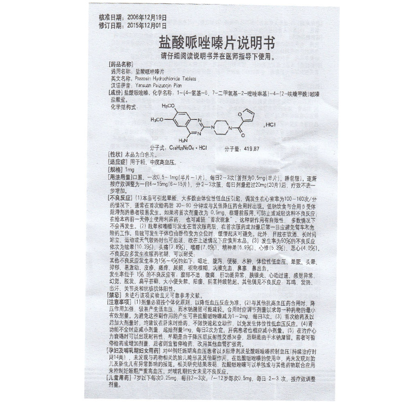 盐酸哌唑嗪片