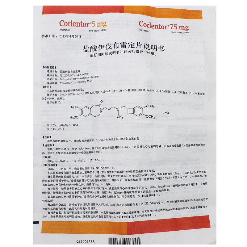 盐酸伊伐布雷定片