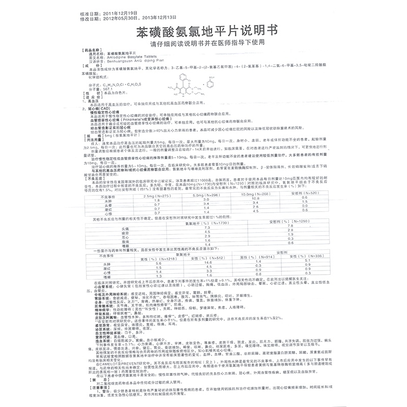 苯磺酸氨氯地平片