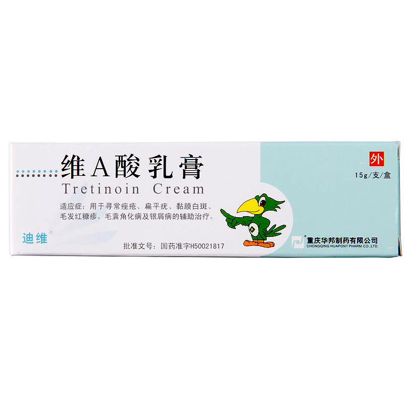 维A酸乳膏