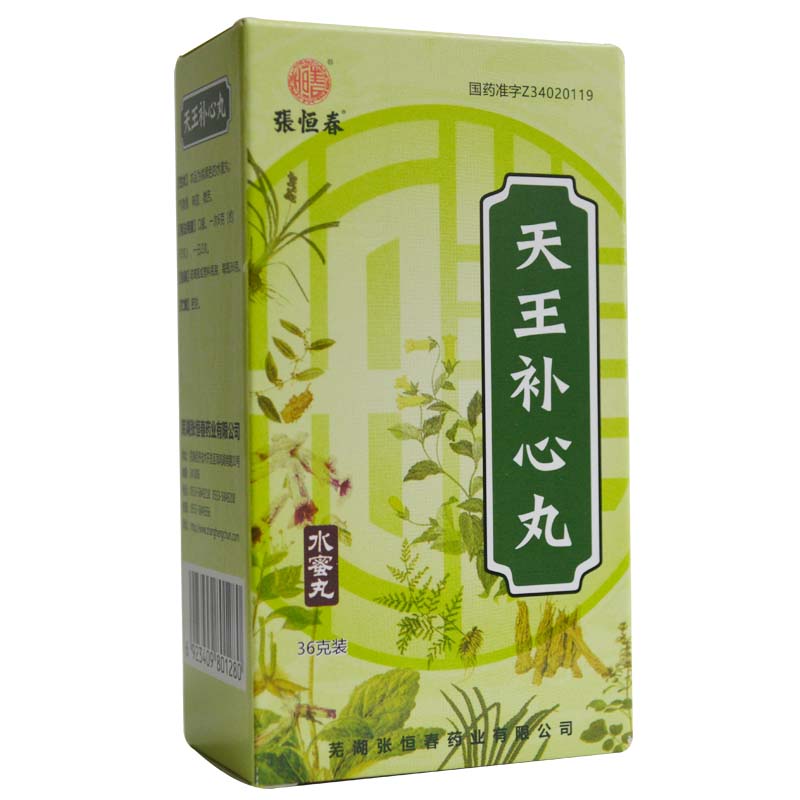 天王补心丸
