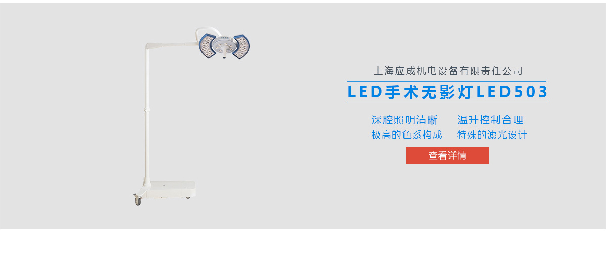 LED手术无影灯LED503