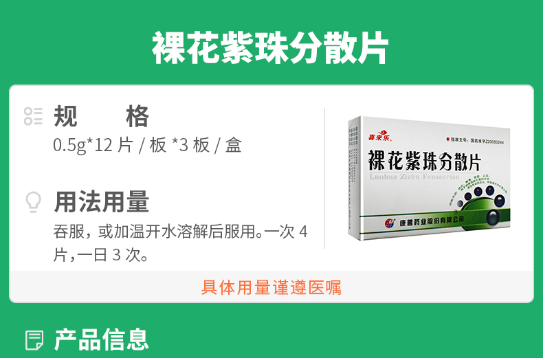 裸花紫珠分散片
