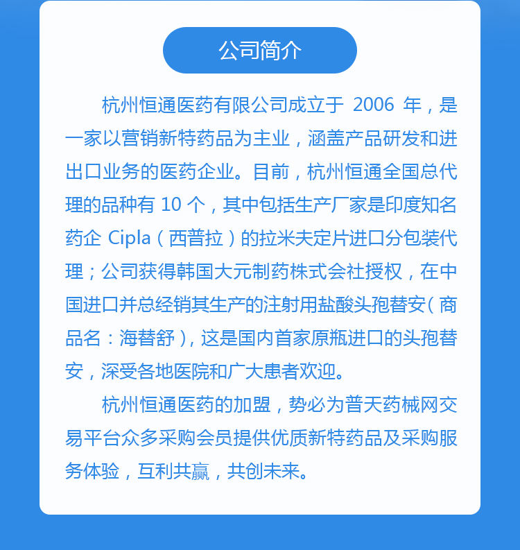 【恒通医药】精选高性价比新特药品，优质品牌，值得信赖 | 好店推荐