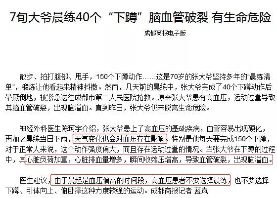秋季晨练这7个误区要避开，小心越练越伤身！