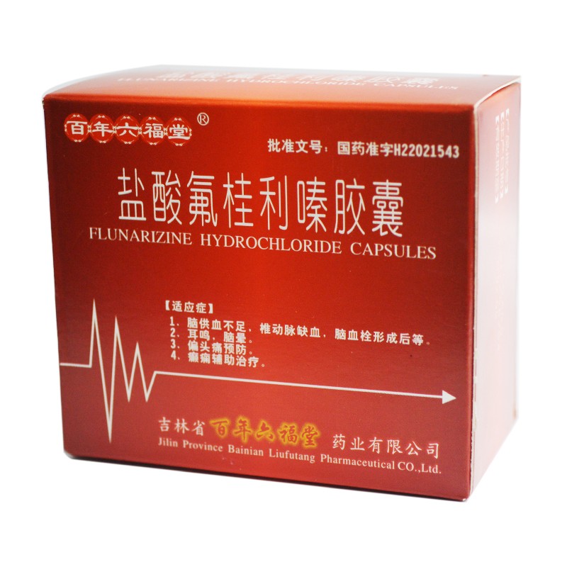 盐酸氟桂利嗪胶囊