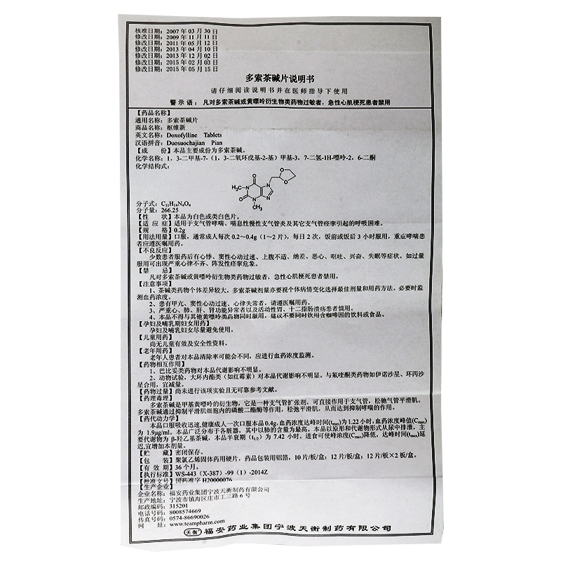 多索茶碱片