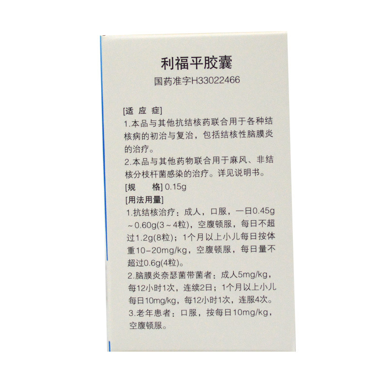 利福平胶囊