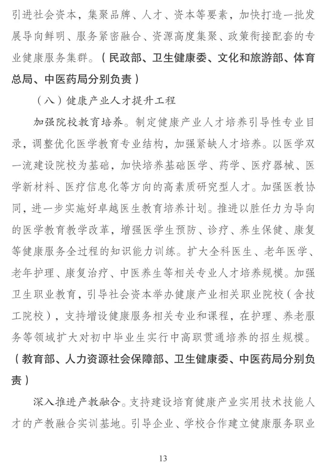 21部委联手发布重磅文件，医药电商、中医药又要火了！