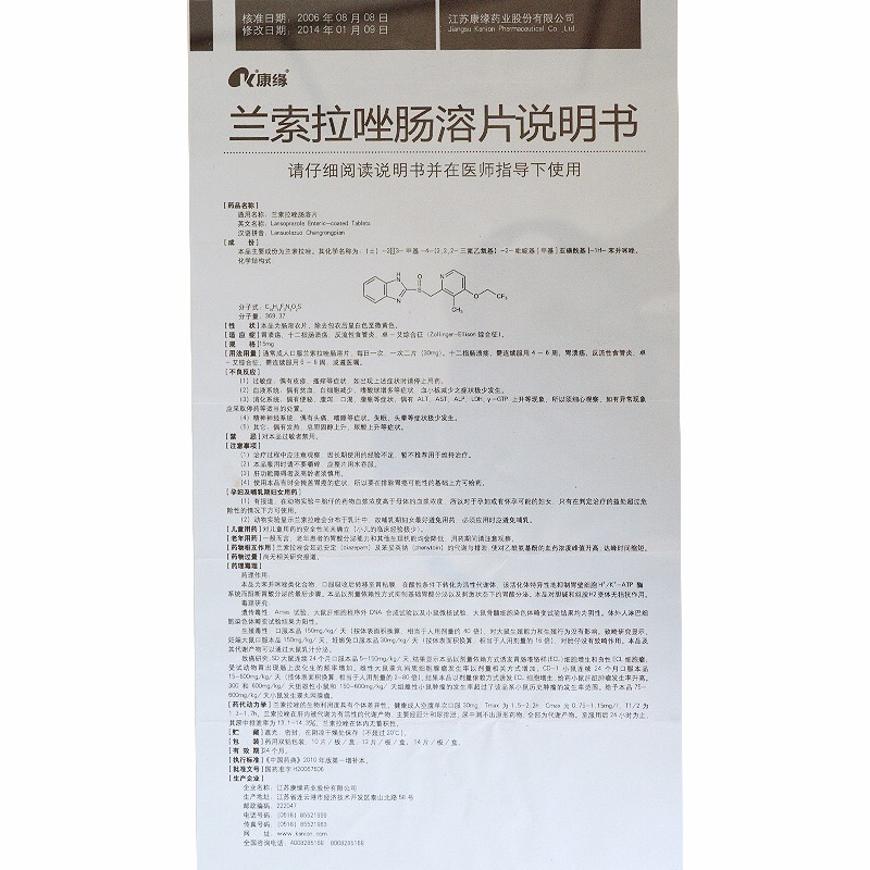 兰索拉唑肠溶片