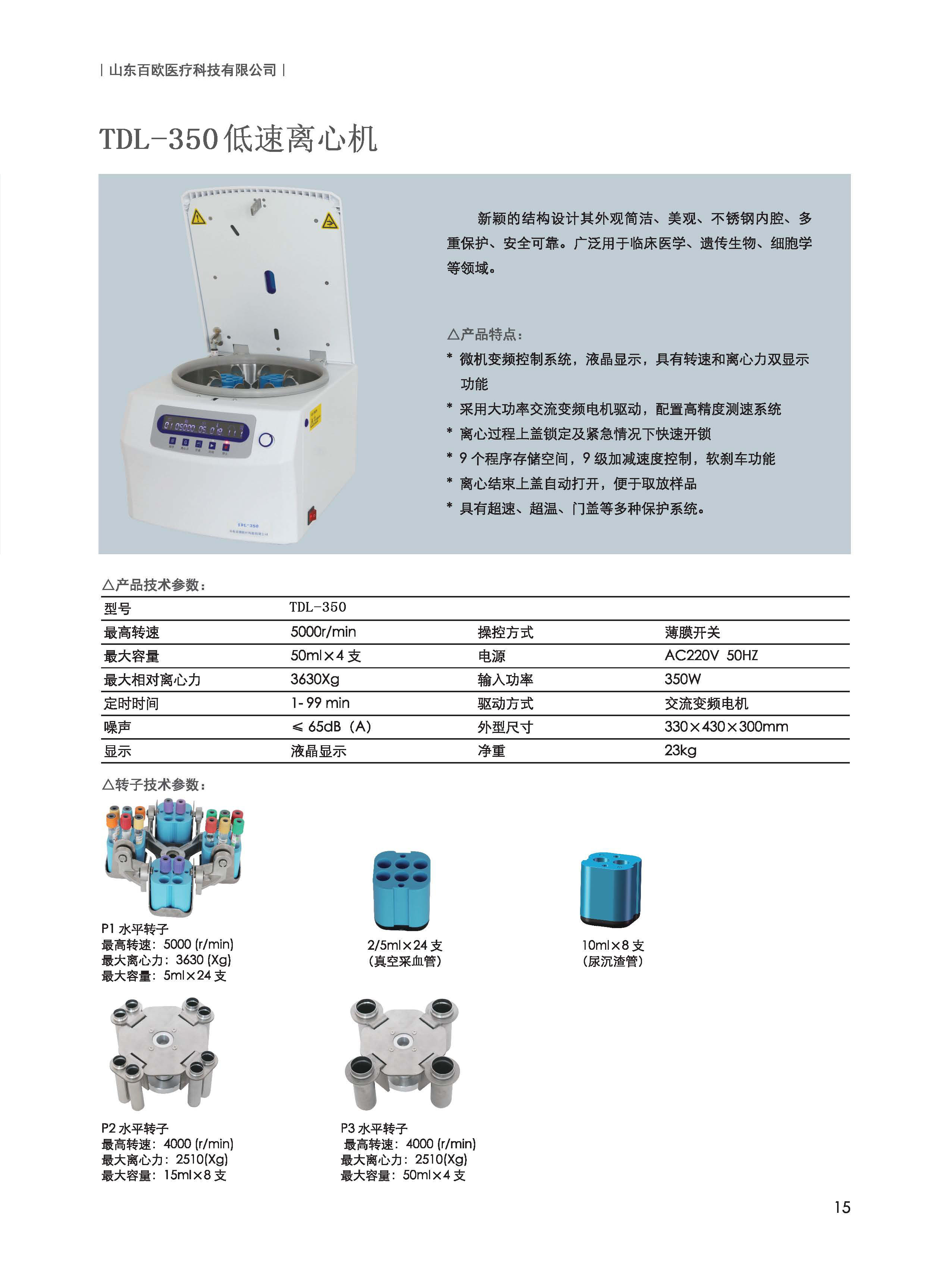 医用离心机