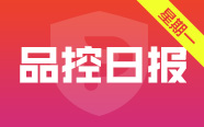 2016年度药品检查报告发布：GMP飞检过半企业不通过，今年拟检查466家药品生产企业 | 品控日报