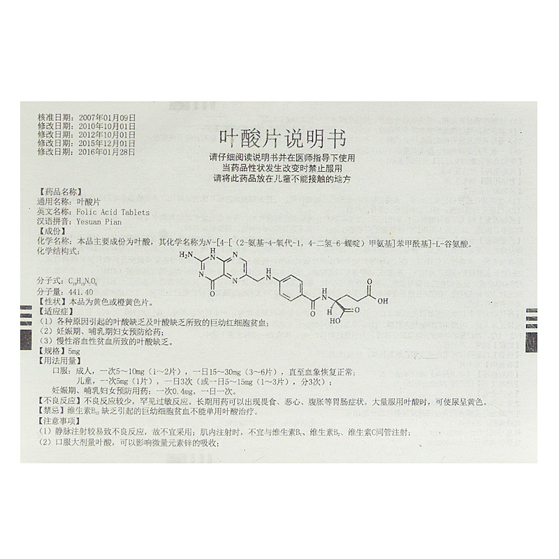 叶酸片