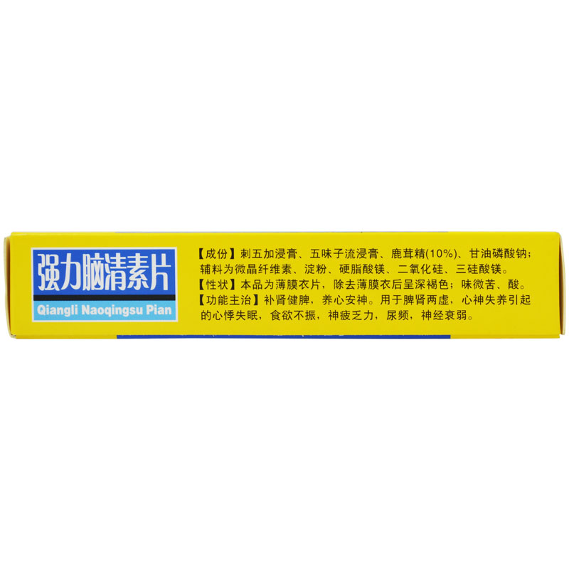 强力脑清素片