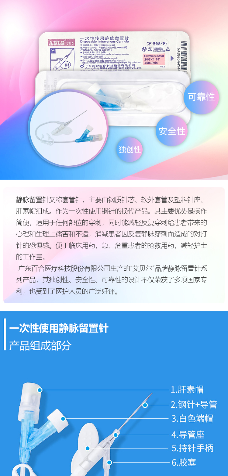 一次性使用静脉留置针