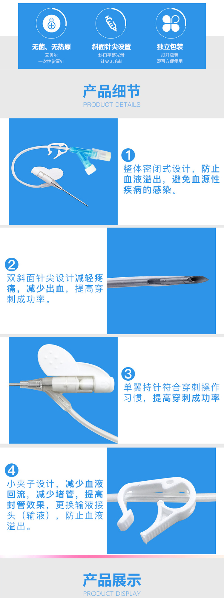 一次性使用静脉留置针