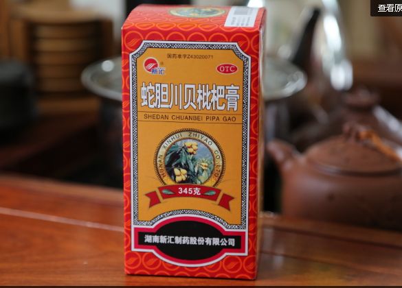 蛇胆川贝枇杷膏 蛇胆川贝枇杷膏