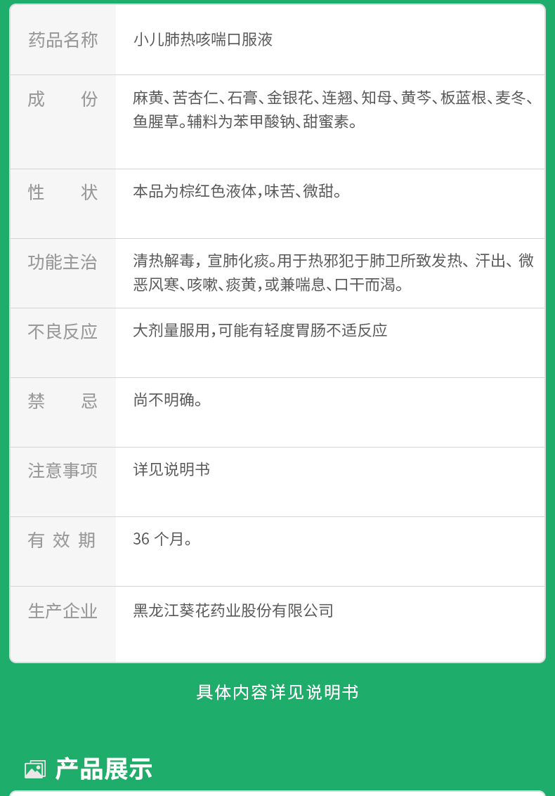 小儿肺热咳喘口服液