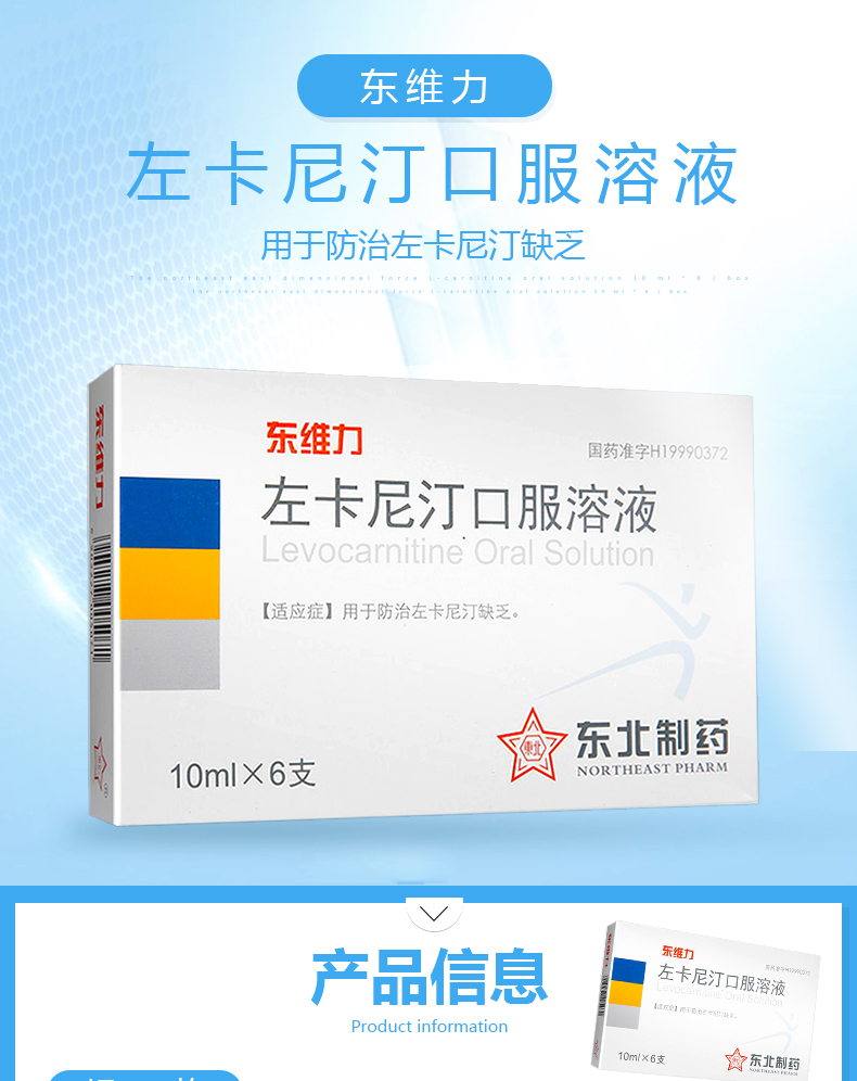 左卡尼汀口服溶液