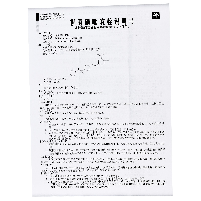 柳氮磺吡啶栓