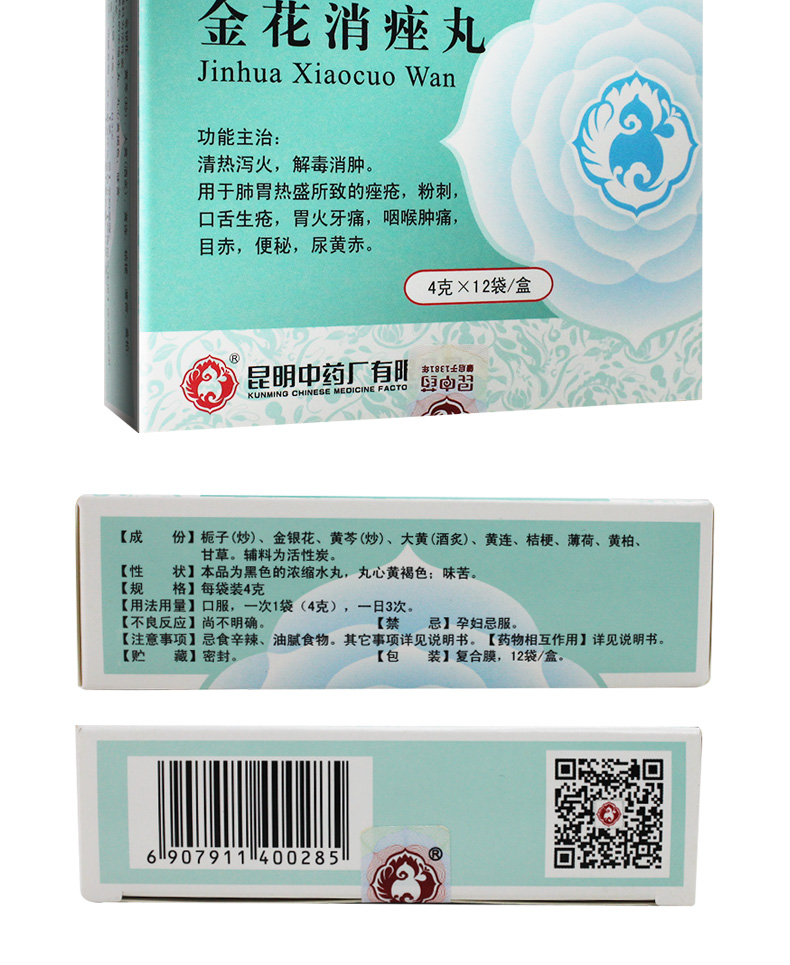 金花消痤丸