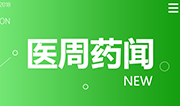 又有药品涉嫌回扣被停用；这些品类想进医院，更难了 | 医周药闻