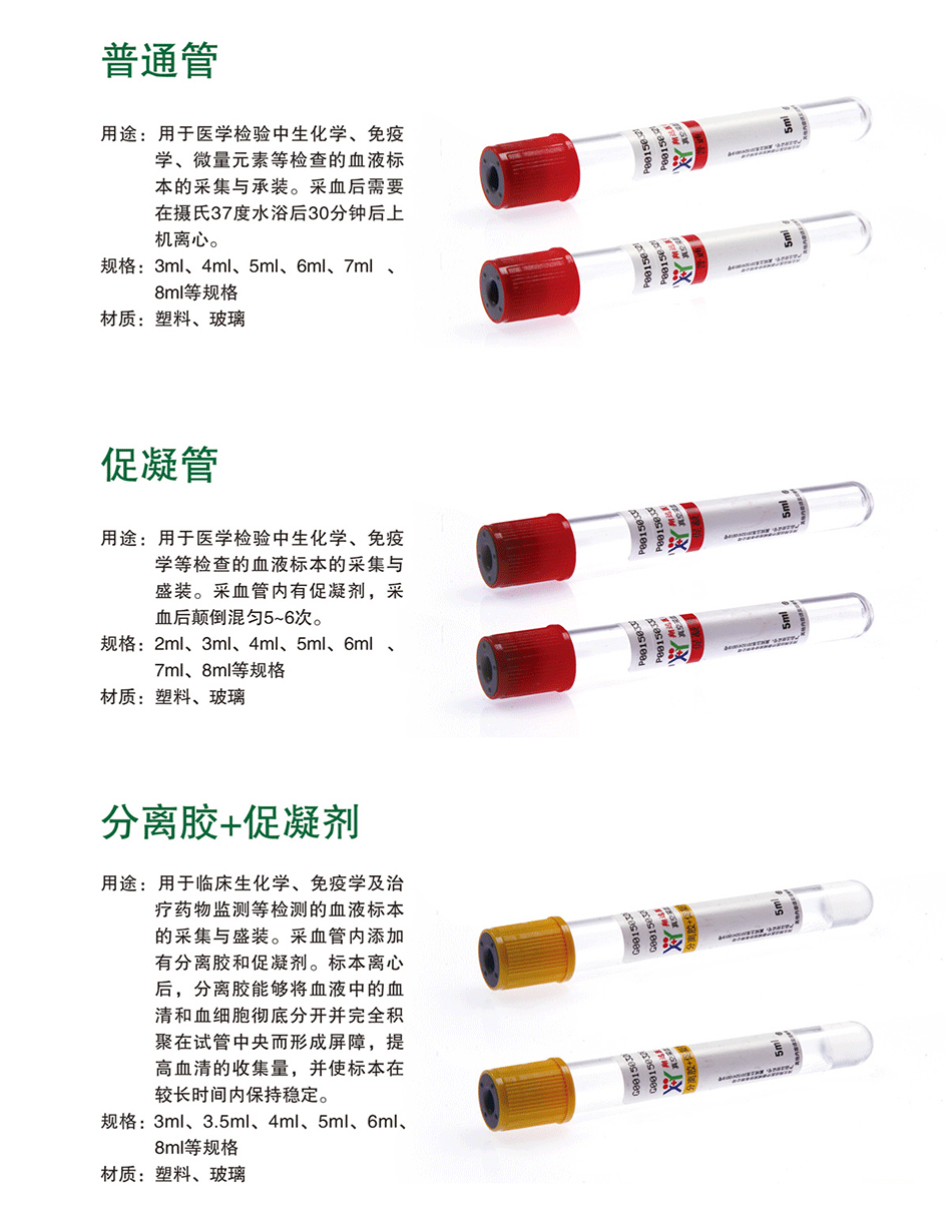 翔远一次性使用真空采血管