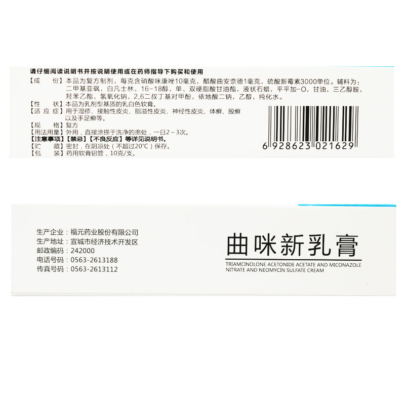 曲咪新乳膏