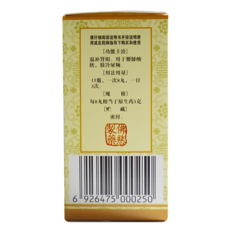 桂附地黄丸浓缩丸