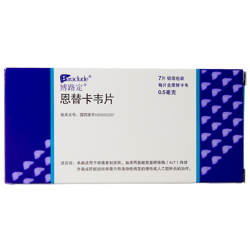 博路定 恩替卡韦片 0.5mg*7s