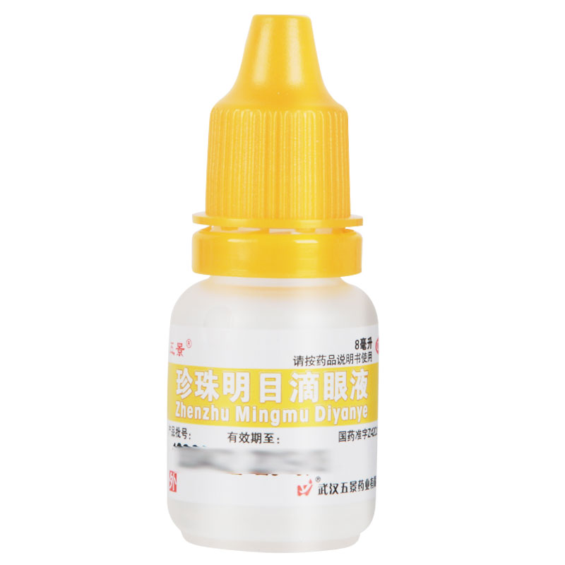 珍珠明目滴眼液